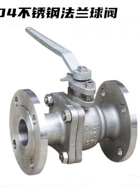 304不锈钢法兰球阀Q41F-16P不锈钢阀门 国标球阀DN15DN20