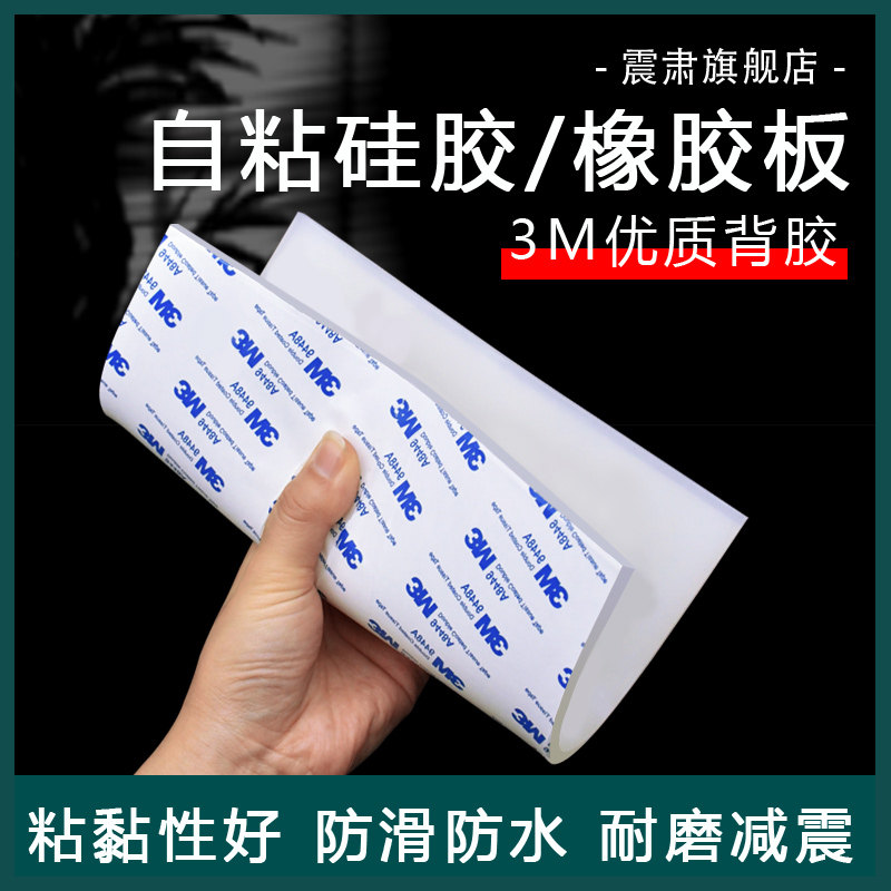 自粘硅胶板带3M背胶橡胶垫防滑耐磨减震密封垫绝缘胶皮密封硅胶条