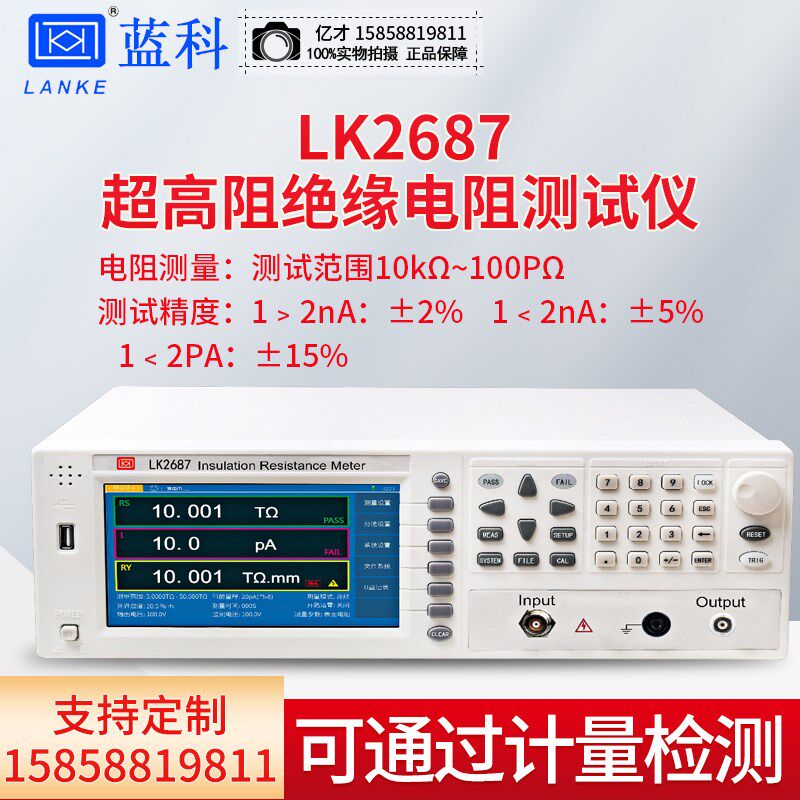 蓝光正品LK2685/LK2687超高阻绝缘电阻测试仪电阻/电流/电压测试