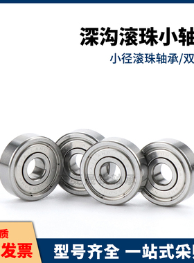 BAF滚珠轴承603 604 605 606 607 608ZZ-E J-SUS怡合达尺寸不锈钢