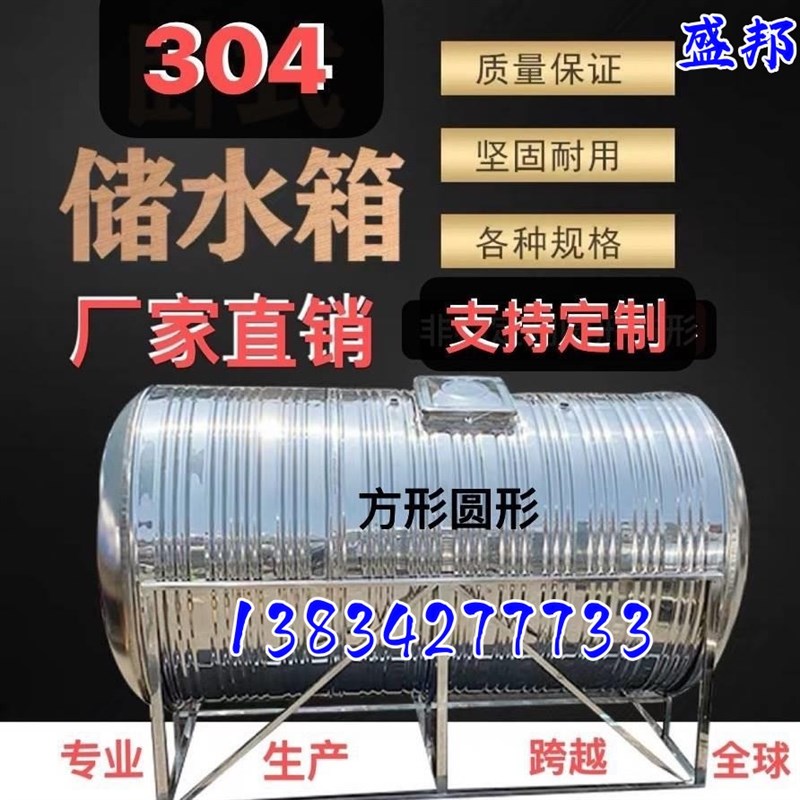 水塔楼顶大容量立式卧式储水桶304不锈钢水箱蓄水罐消防水池吨桶