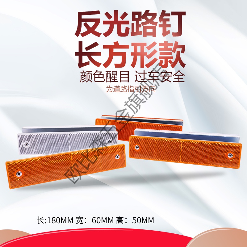 安捷顺长方形轮廓标高速公路护栏反光标单双面道路矩形诱导导向标