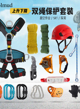 哥尔姆上升下降套装RC6725登山攀岩探洞速降悬挂高空作业可拆卸