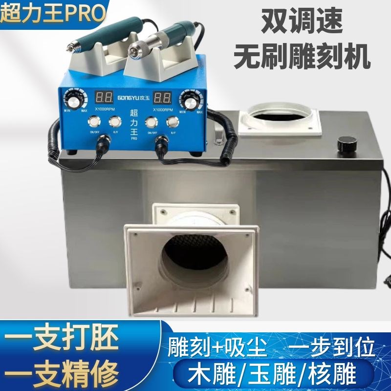 超力王无刷双手柄牙机木雕核雕玉石翡翠雕刻机加新升级吸尘器套装