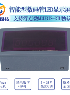 RS485串口表LED数码管显示屏可调模块PLC通讯MODBUS-RTU协议6位数