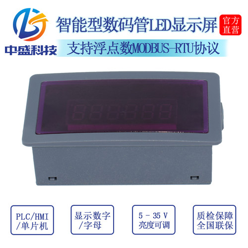 RS485串口表LED数码管显示屏可调模块PLC通讯MODBUS-RTU协议6位数