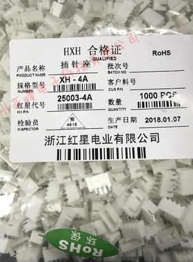 HX红星接插件XH-4A插针座25003-4A XH2.54-4P插针直脚一包1000个