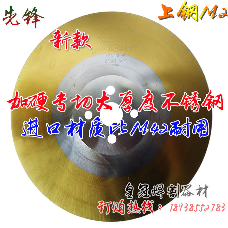 正品先锋上钢M2高速钢锯片 400锯片 400mm切割片 切不锈钢管铁管