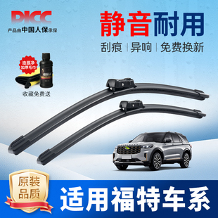 适用福特新蒙迪欧福克斯致胜雨刷福睿斯嘉年华翼虎锐界无骨雨刮器