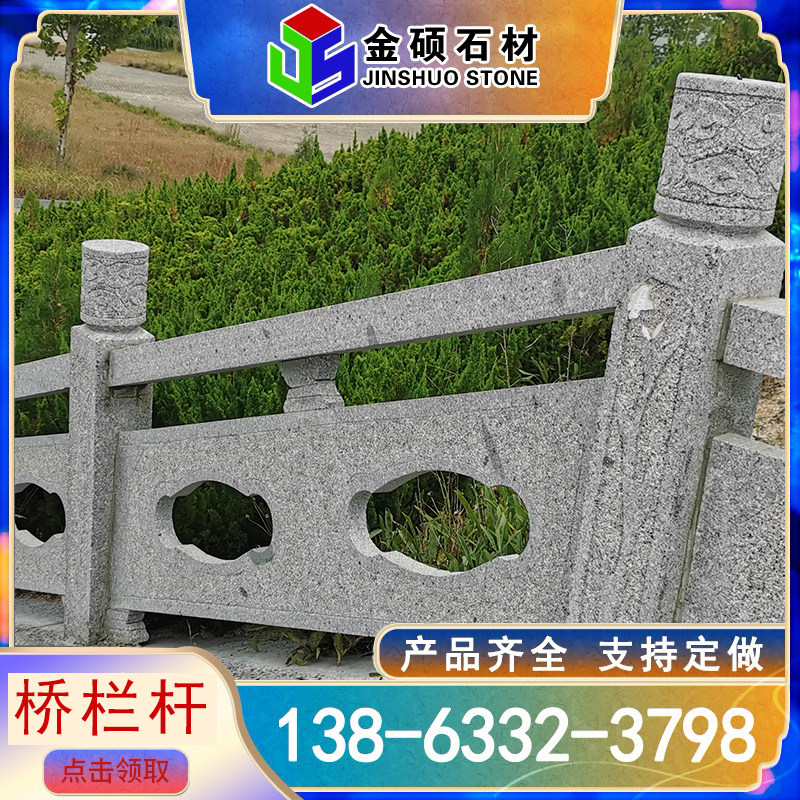花岗岩桥栏杆河道两侧石护栏阳台石围栏旗台栏杆雕V刻五莲花小石