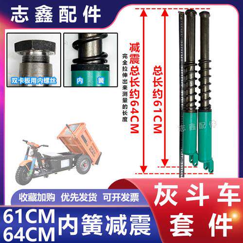 速发双卡板内外簧弹簧减震器立柱农砖窑工程地拉坯电动灰斗三轮车