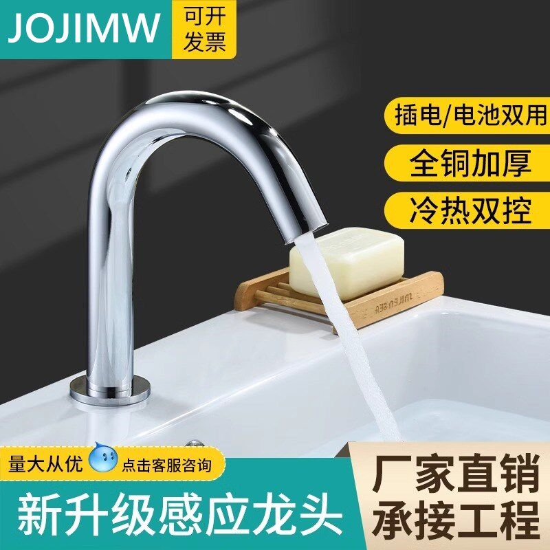 感应水龙头全自动台上盆智能式单冷热家用洗手器全铜工程