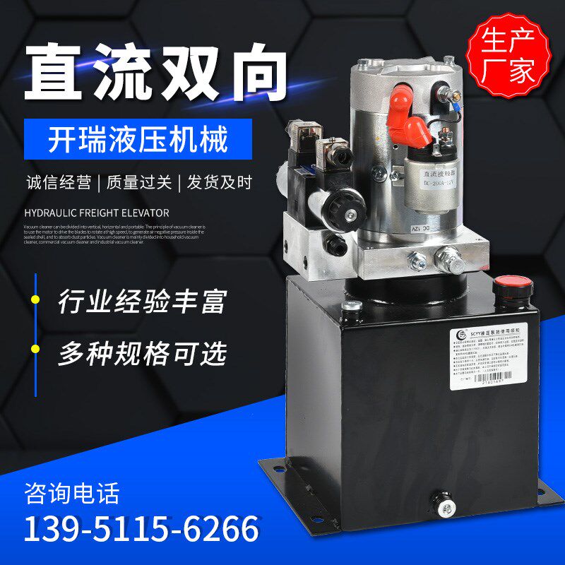 直流双向12V/24V动力单元油泵 液压动力单元液压站油泵站选择多样