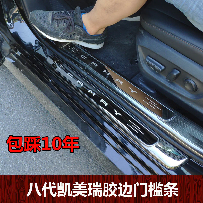 18-21款八代凯美瑞迎宾踏板保护门槛条胶边不T锈钢内饰品改装贴
