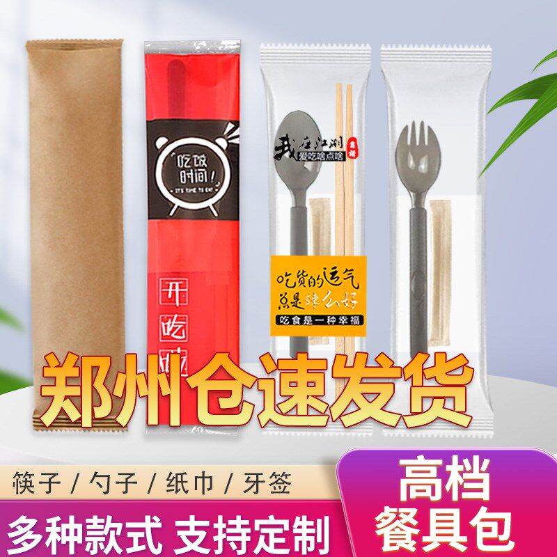 一次性筷子美式勺子三四件套外卖打包商用食品级家用单独餐具包