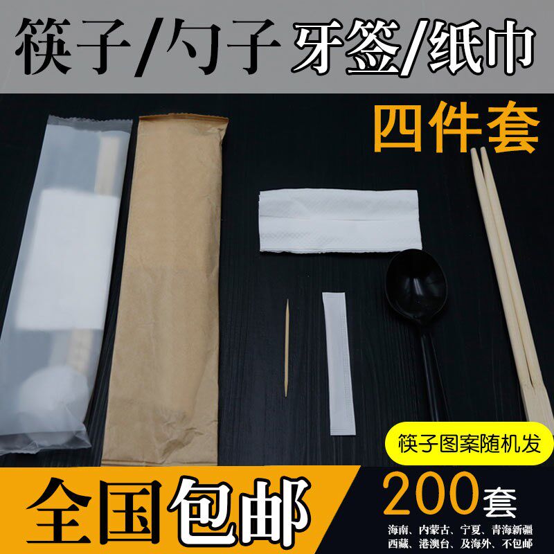 加厚一次性筷子四件套外卖打包餐具包竹筷勺子牙签纸巾套装牛皮纸
