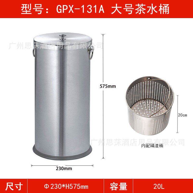不锈钢茶水桶大i号茶渣垃圾桶隔渣桶茶道接水桶过滤桶废水废渣桶