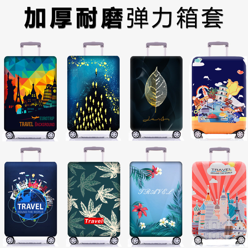 加厚行李箱套20拉杆箱旅行箱套24保护套28皮箱子套防尘罩29寸耐磨