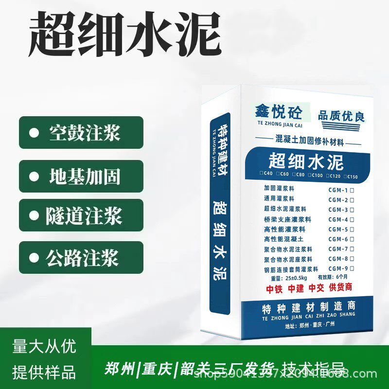 超细水泥 800目超细水泥 600目F微细水泥 超细注浆料 流动好