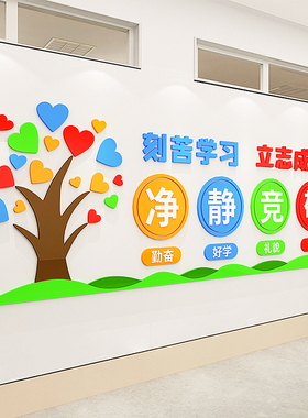 入班即静入座即学班级p文化墙面装饰教室布置中小学励志氛围墙贴