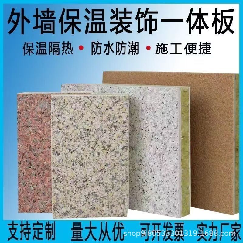 外墙保温装饰一体板外墙仿石砖室外保温I隔热隔音易安装装饰一体