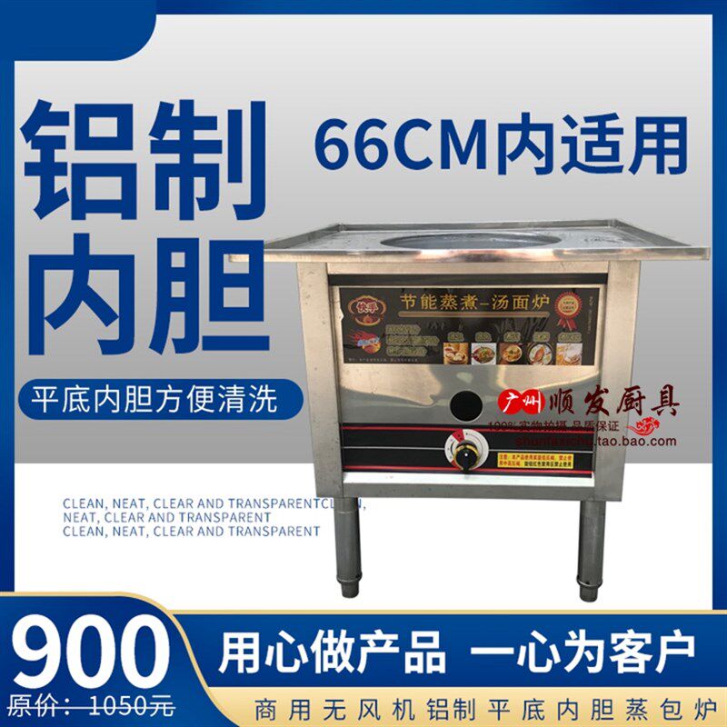 79商用蒸包炉平底无风机w蒸炉包子蒸炉无风机蒸炉大型蒸包炉