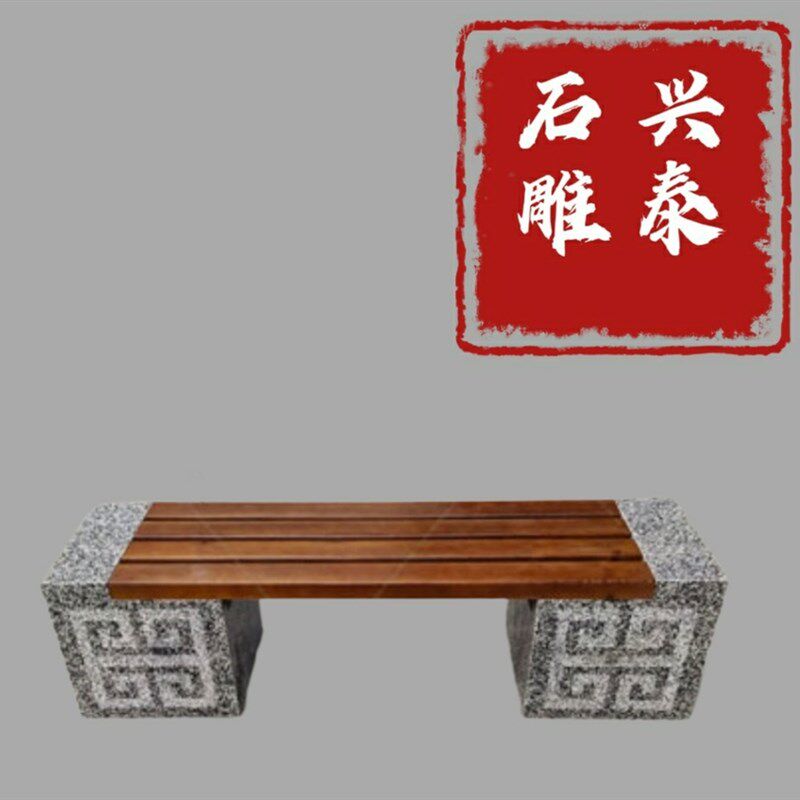 户外石凳子庭院石椅长条花岗岩大理石公K园石凳别墅家用广场园林