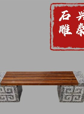 户外石凳子庭院石椅长条花岗岩大理石公K园石凳别墅家用广场园林