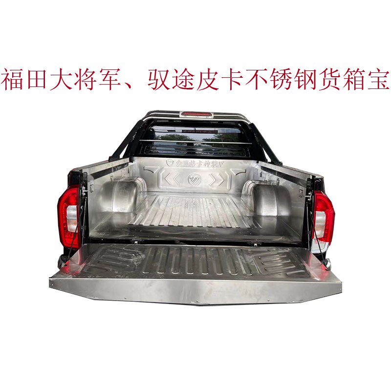 上汽牛T90大通T60T70皮卡海鲜款不锈钢车厢保护垫白X钢皮卡货箱宝