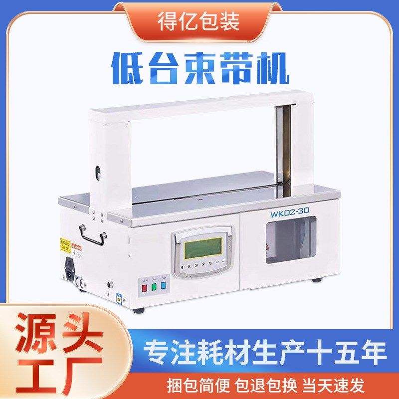 全自动束带机纸i带机捆扎小型电动打包机塑料带捆绑腰封束封机旭