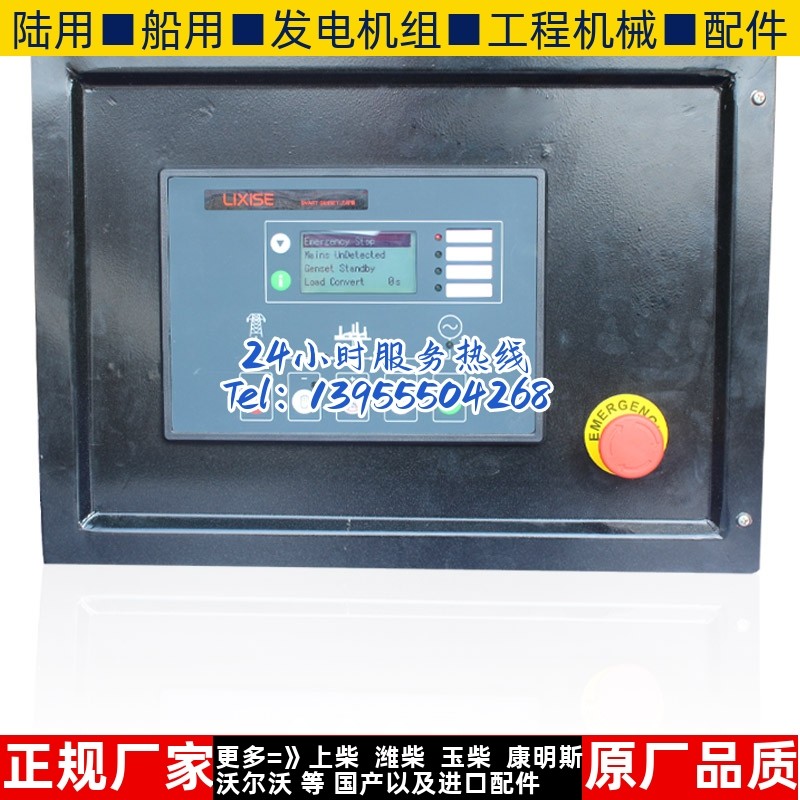 LXC6320发电机控制箱发电机组监控开关箱电板高低速自动控制柜
