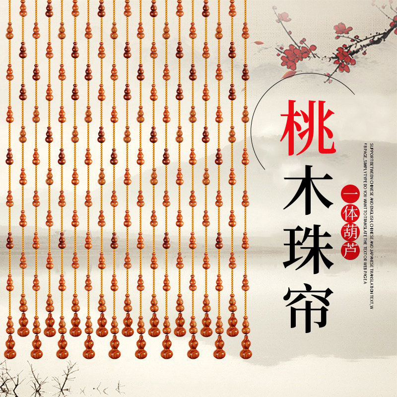 全桃木葫芦珠帘门帘免打孔客厅玄关卧F室卫生间水晶屏风挂帘隔断