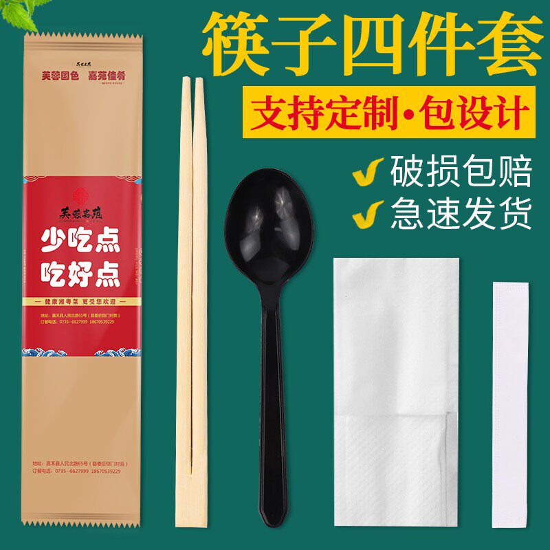一次性筷子四件套定制高档饭店火锅外卖打包餐具勺子牛皮纸套装