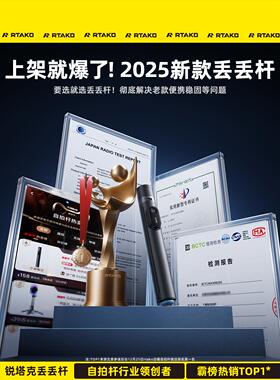丢丢杆】RTAKO2025新款手机自拍杆三脚架一体旅游便携式手持落地