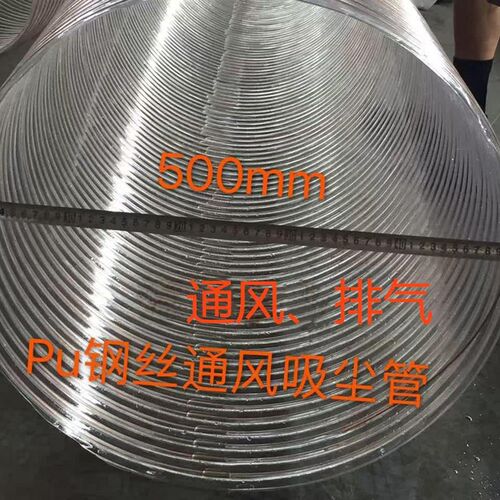 泥浆厂通风软管 工业软连接PU透明钢丝管 超大内径400 500mm600mm