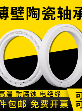 陶瓷轴承薄壁6908 6909 6910 6911 6912 6913 6914 6915 6916 CE