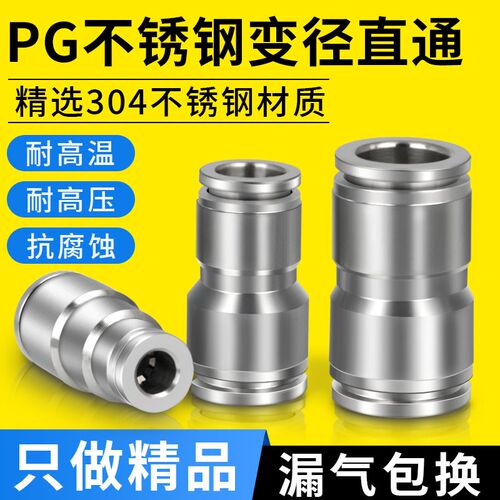 304不锈钢气管接头PG8-6螺纹气动耐高压气嘴快速快插快接对接元件
