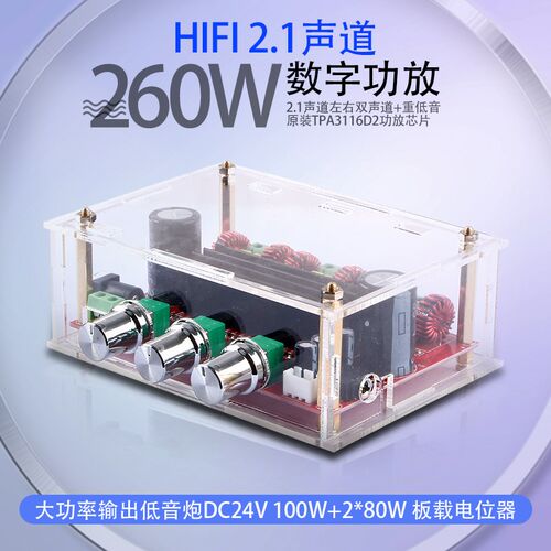 2*80W+100W大功率数字功放板 2.1声道发烧级原装TPA3116D2带外壳