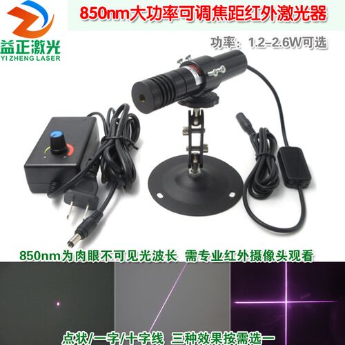 850nm1.2-2.6W高功率可调焦近红外一字激光器点状镭射十字定位灯