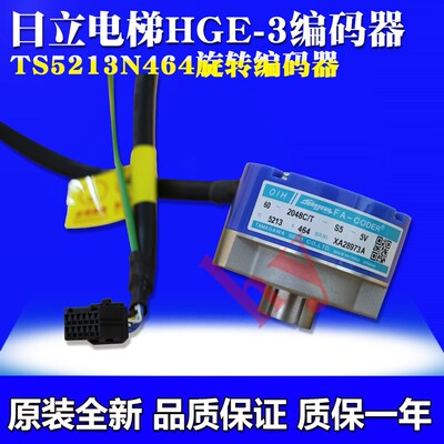 原装正品 日立电梯HGE-3 TS5213N464旋转编码器 JSP插头 全新配件