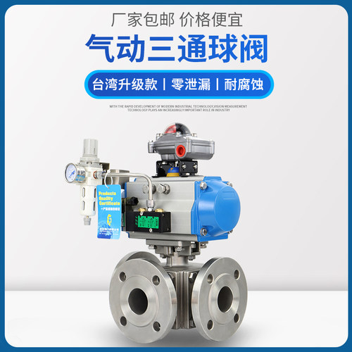 Q644/Q645F气动三通球阀法兰铸钢不锈钢304高温高压双作用L型T型