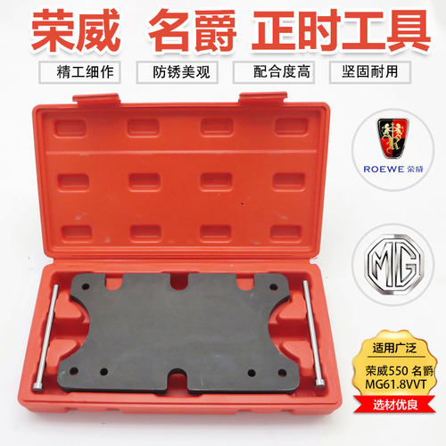 荣威550专用正时工具VVT名爵MG6 1.8 1.8T发动机齿轮锁止正时工具
