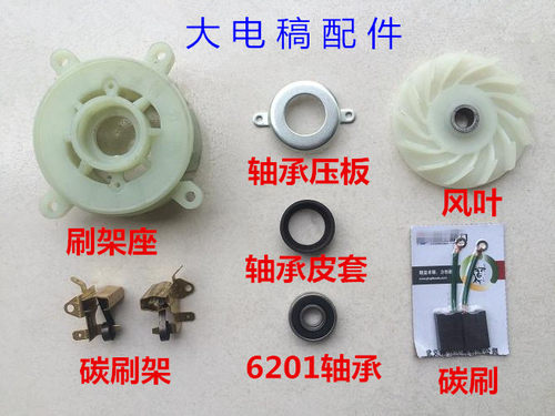 鸽牌G2-115大电稿碳刷座刷窝碳刷支架轴承皮套转子定子前筒喇叭口