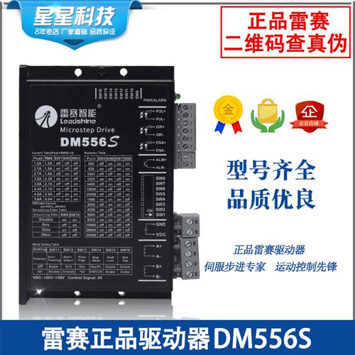 深圳雷赛驱动器  M556C DM556  DM856 DM556S 二相步进电机驱动器