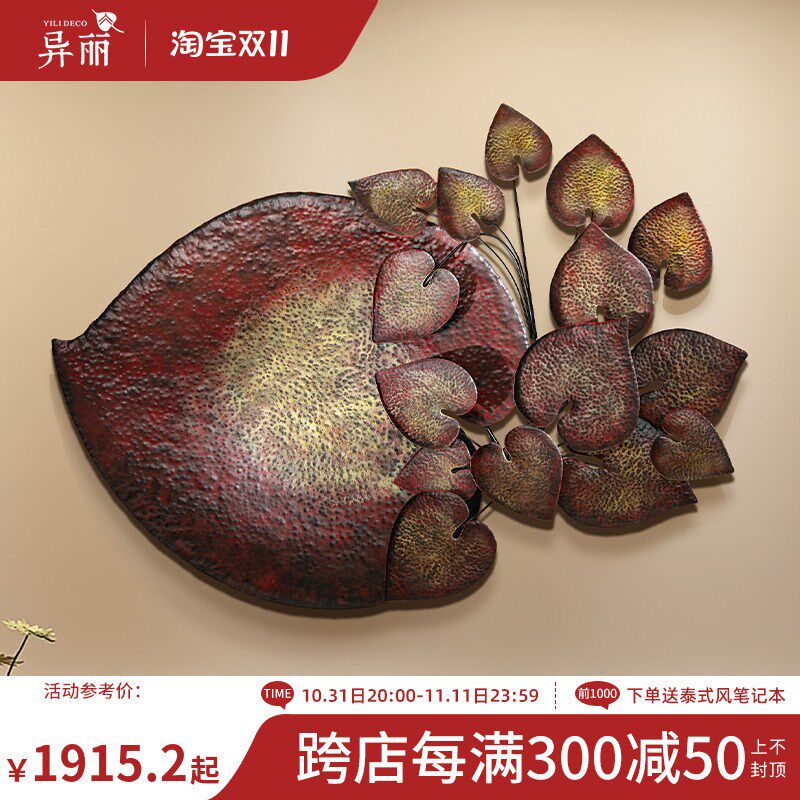 异丽新中式铁艺菩提叶墙饰壁挂件金属壁饰东南亚玄关创意墙面装饰