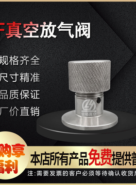 雷杨 真空放气阀 充气阀 真空阀门 真空排气阀 焊接型 KF16 25 40
