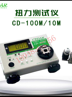 原装现货 日本CEDAR思达数显扭矩测试仪扭力测试仪CD-100M CD-10M