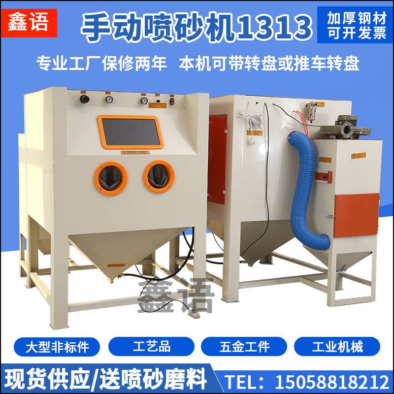 模具喷砂机板材喷砂机背景墙喷砂机手套喷砂机喷沙机铝压铸喷砂机