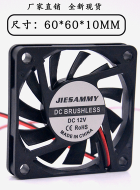 全新杰森美 6010 12V 6CM/厘米 充电器 电瓶 超静音工业 散热风扇