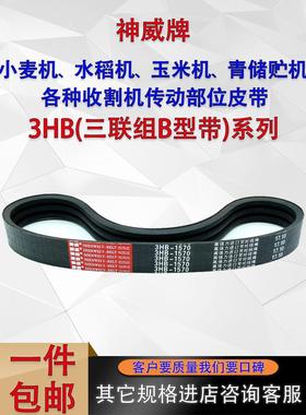 农机收割机三角带3HB1900 1920 19330 1940 1941 1945 1950皮带